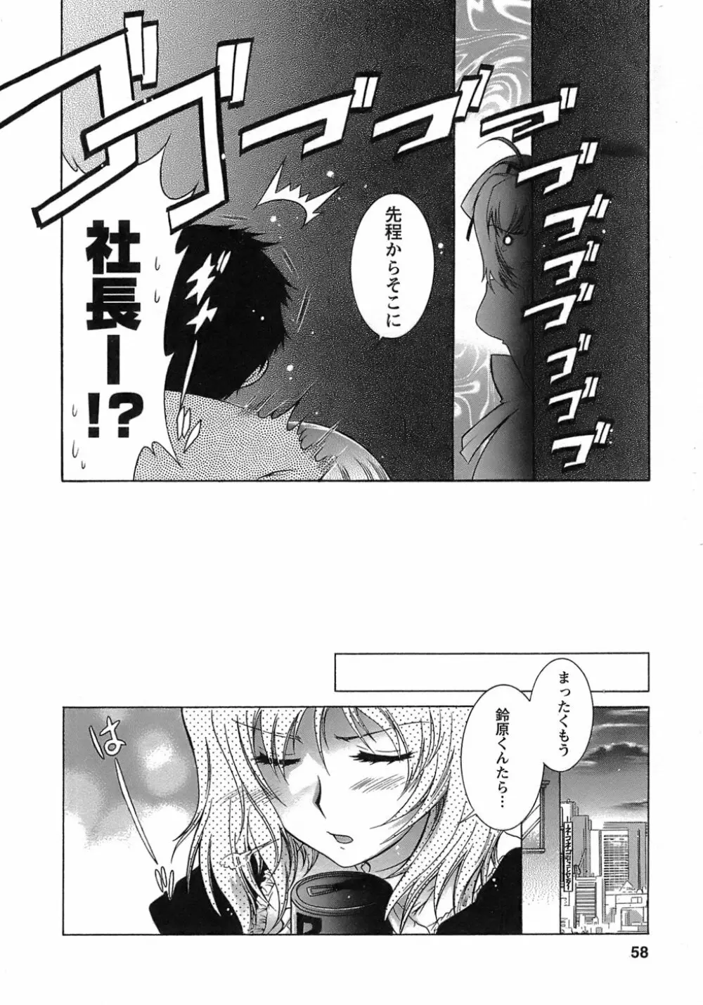 運んでニャンコ! Page.57