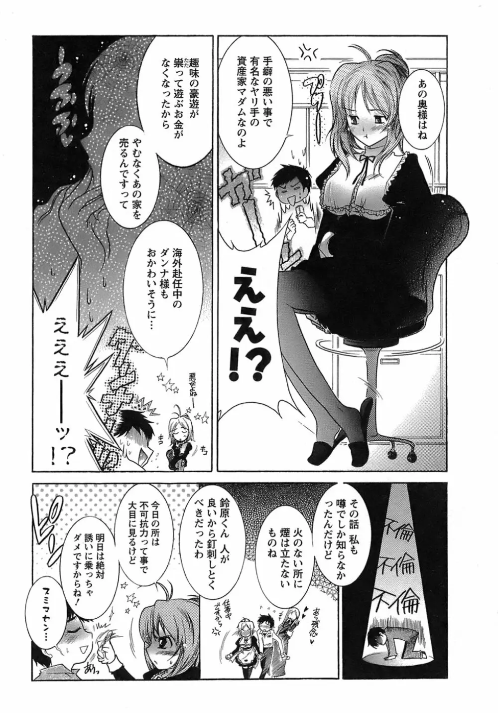 運んでニャンコ! Page.58