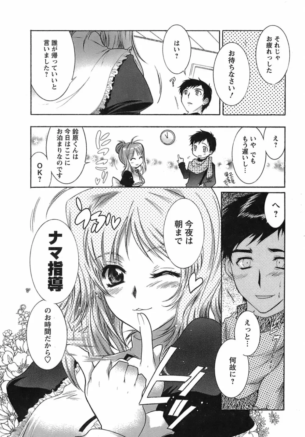 運んでニャンコ! Page.59