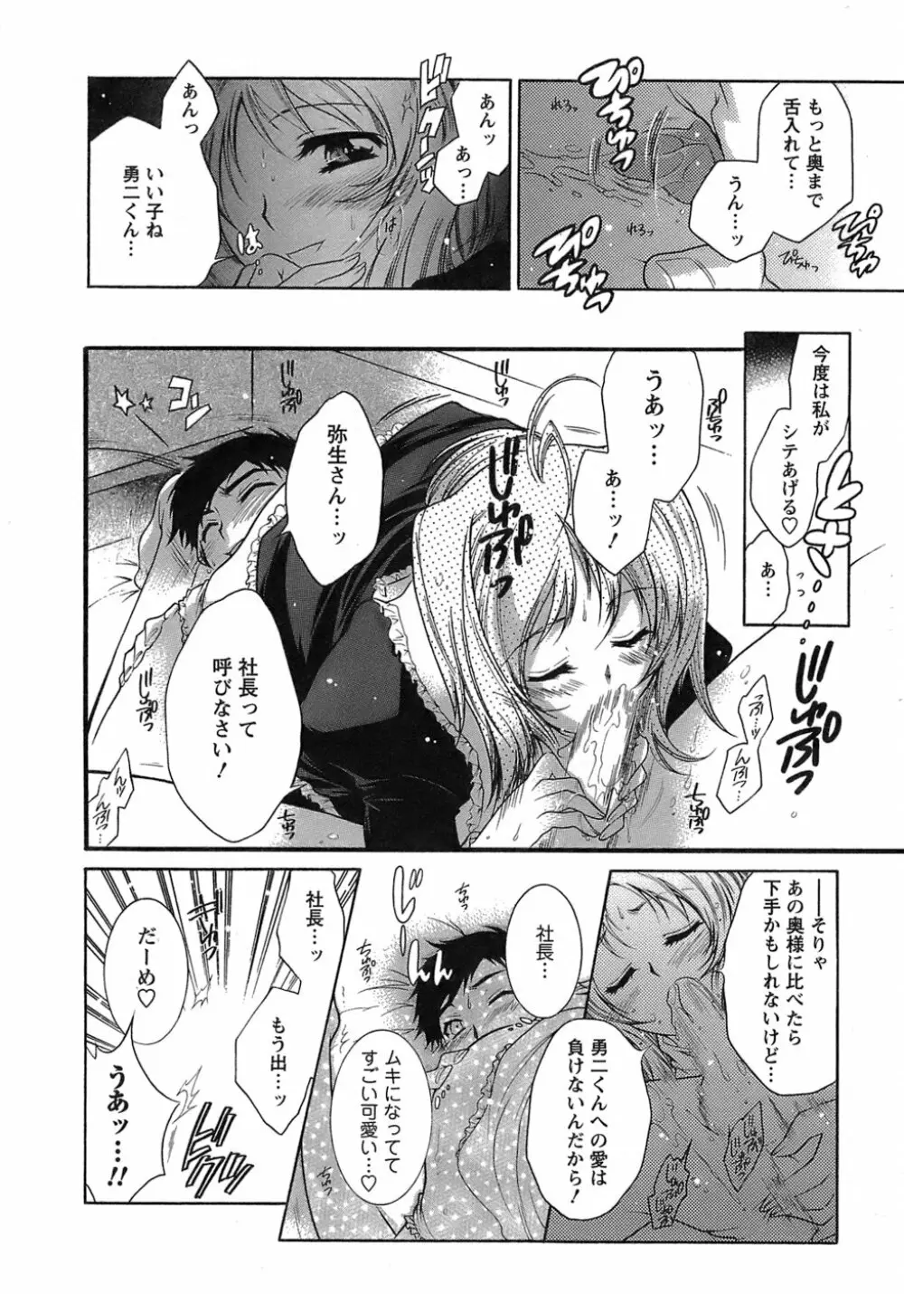 運んでニャンコ! Page.61