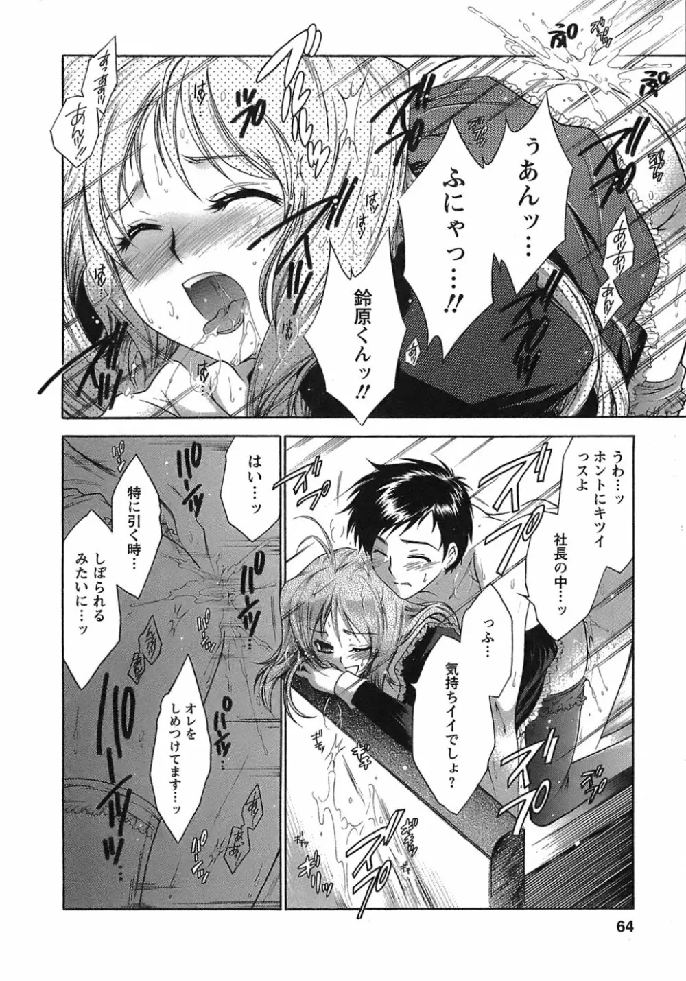運んでニャンコ! Page.63