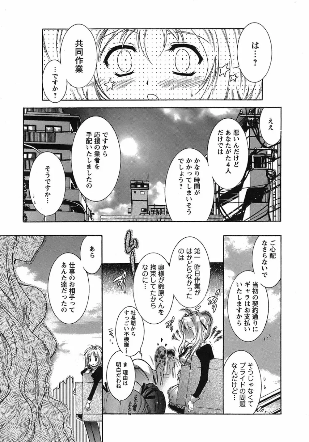 運んでニャンコ! Page.66