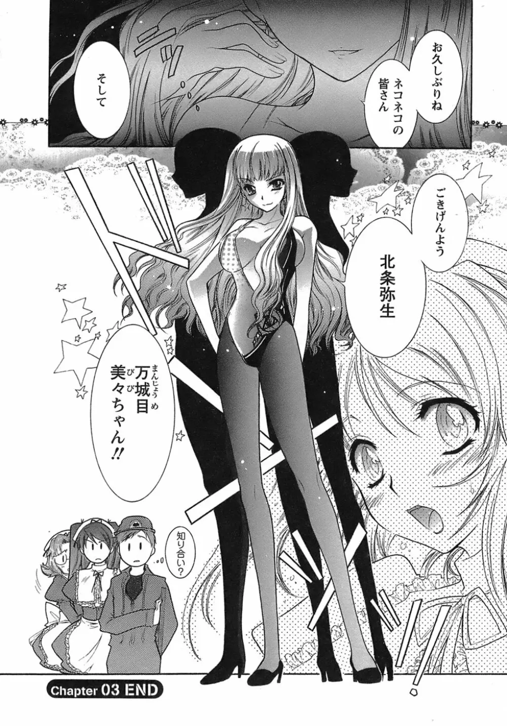 運んでニャンコ! Page.67