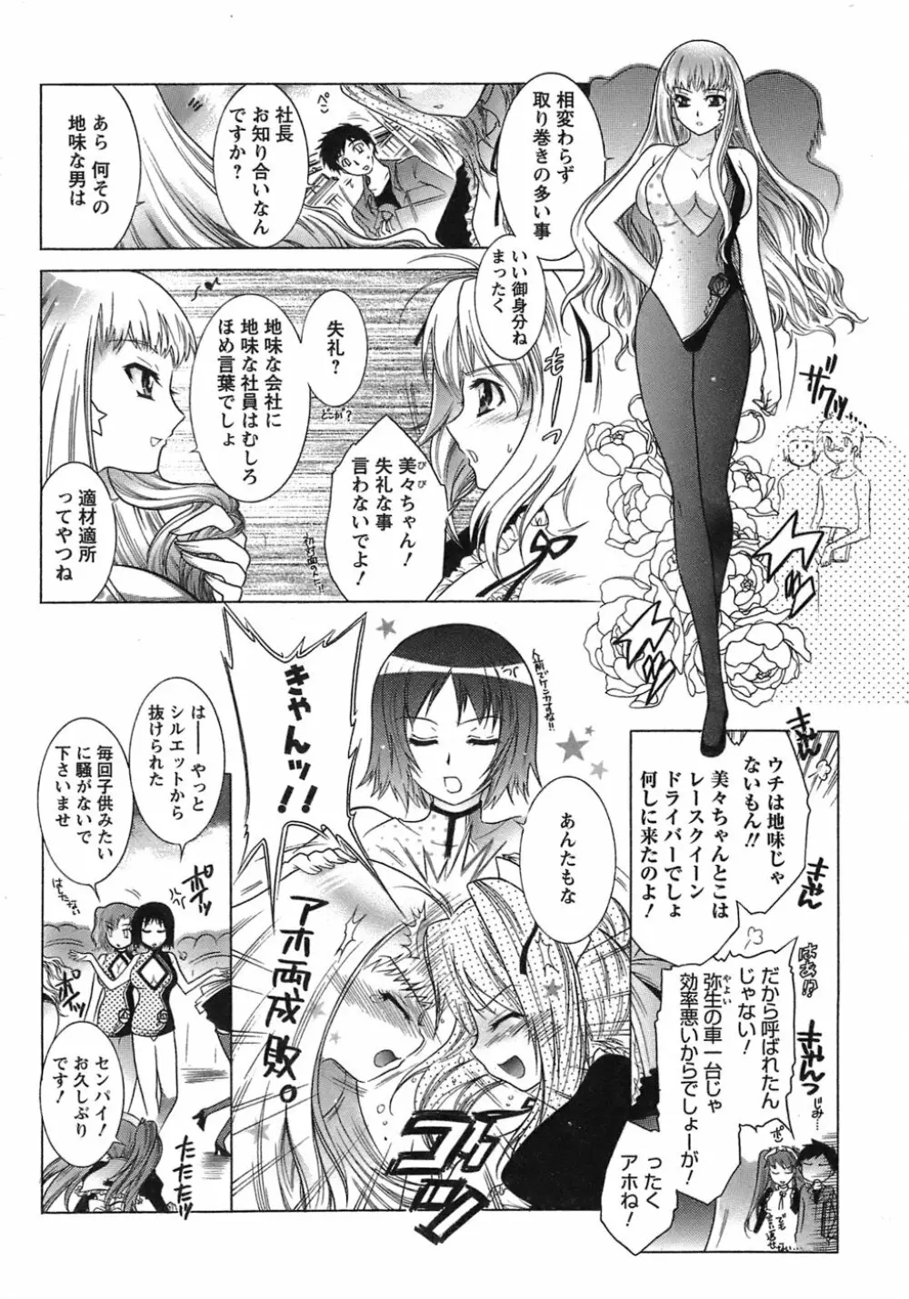 運んでニャンコ! Page.69