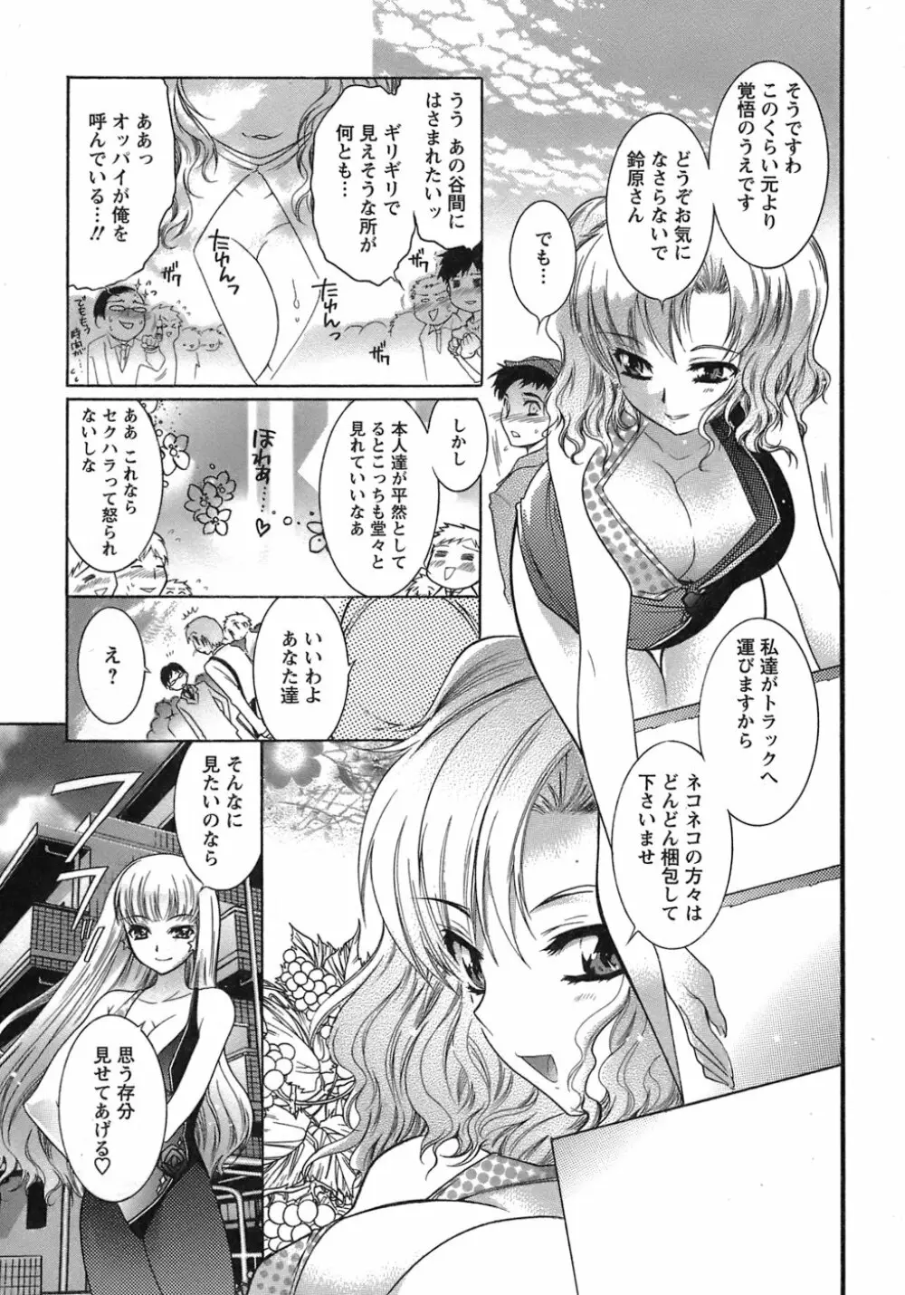 運んでニャンコ! Page.72