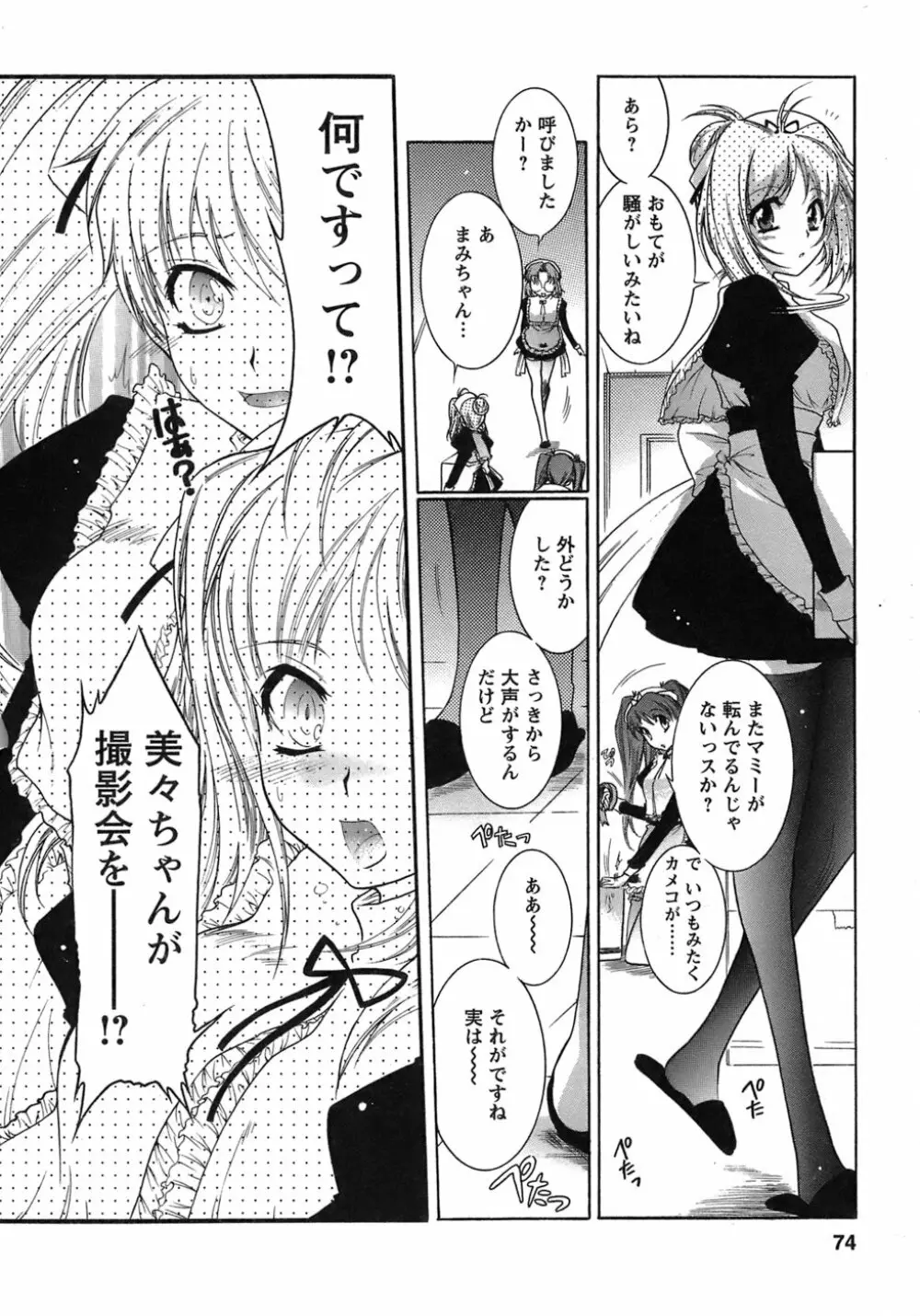 運んでニャンコ! Page.73