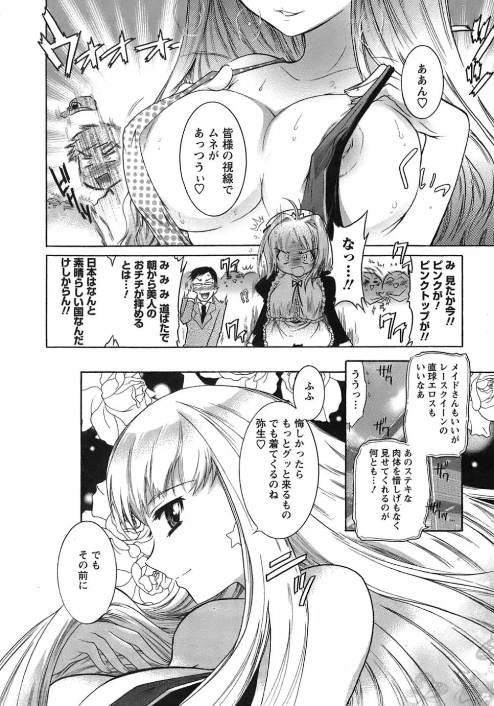 運んでニャンコ! Page.75