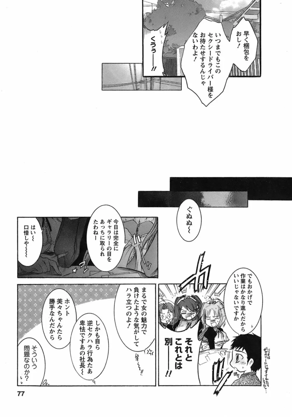 運んでニャンコ! Page.76