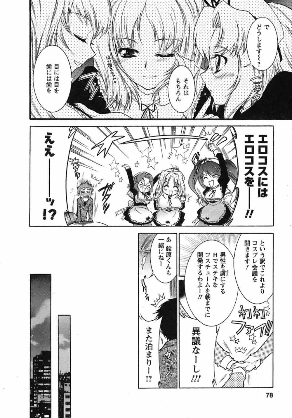 運んでニャンコ! Page.77