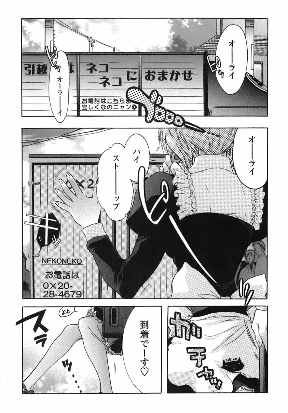 運んでニャンコ! Page.8