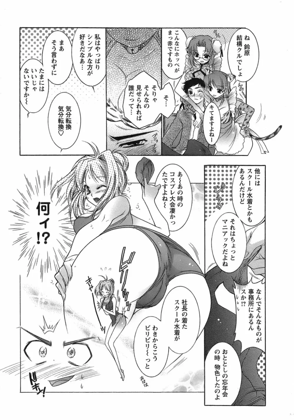 運んでニャンコ! Page.80
