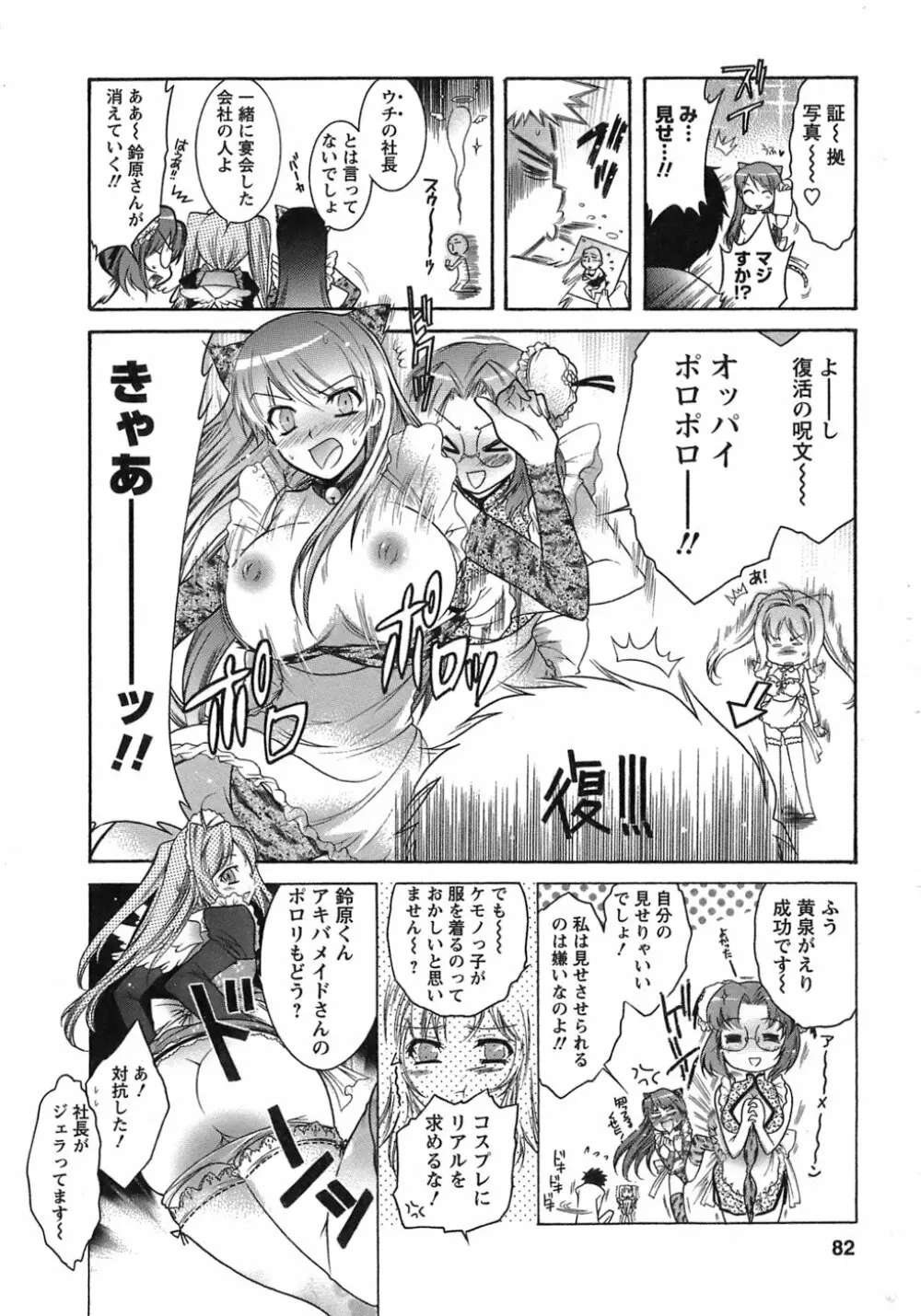 運んでニャンコ! Page.81
