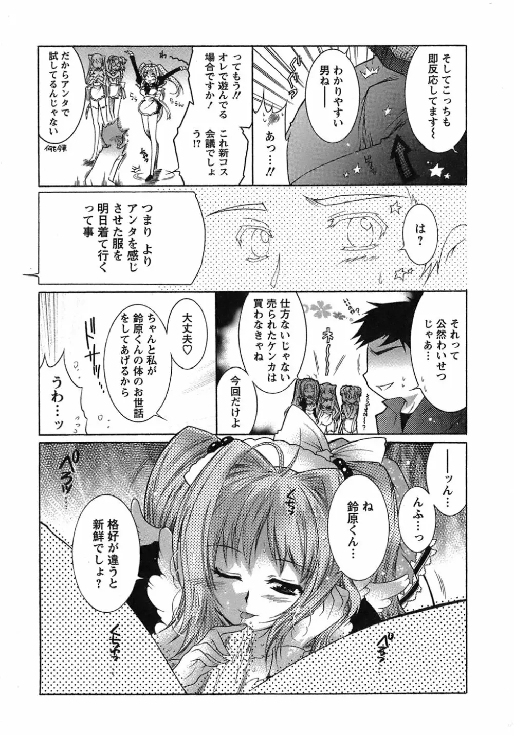 運んでニャンコ! Page.82