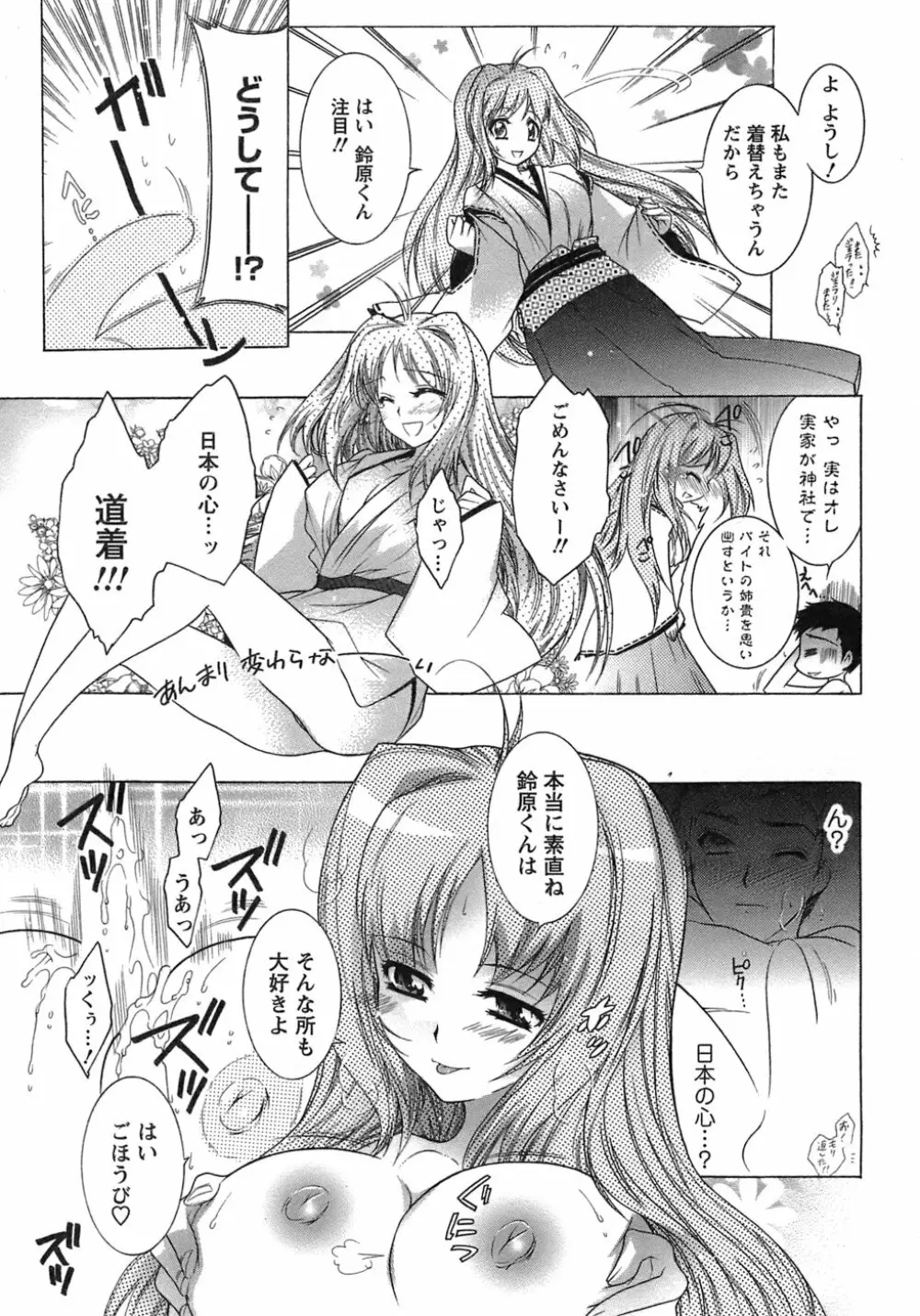 運んでニャンコ! Page.84