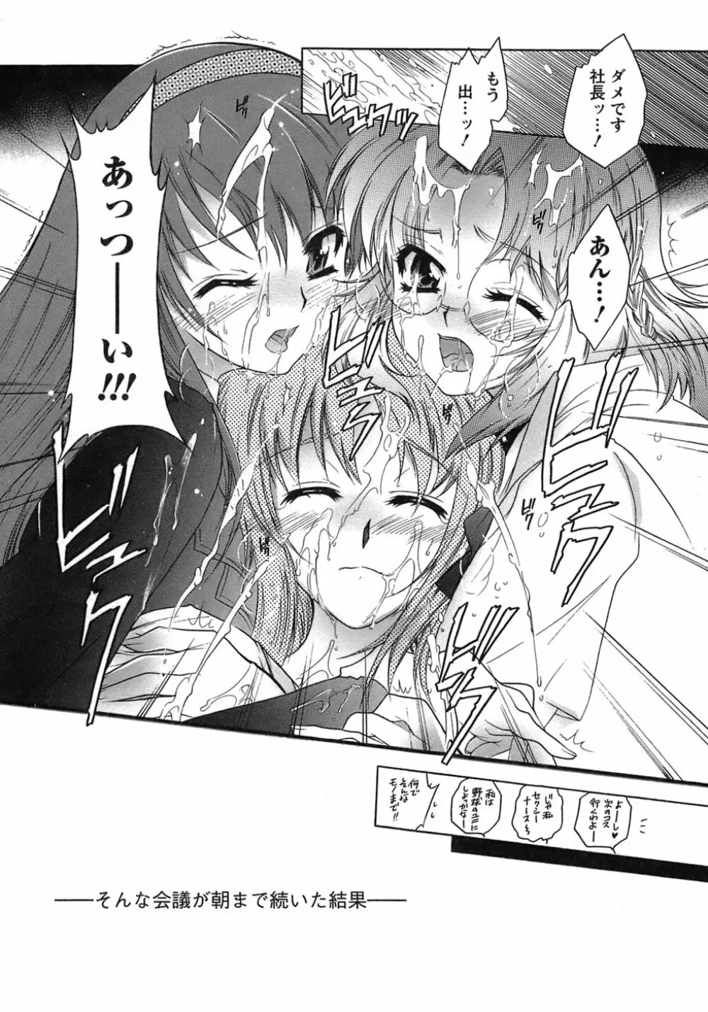 運んでニャンコ! Page.85