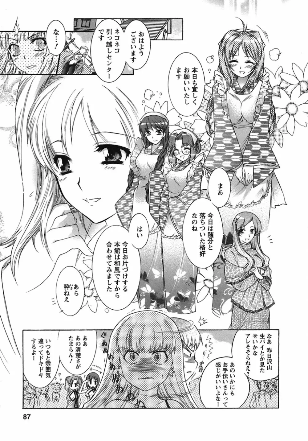 運んでニャンコ! Page.86