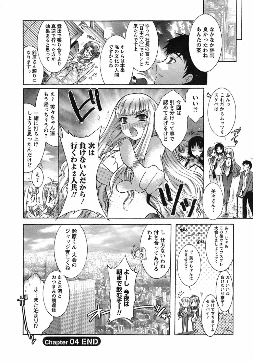 運んでニャンコ! Page.87