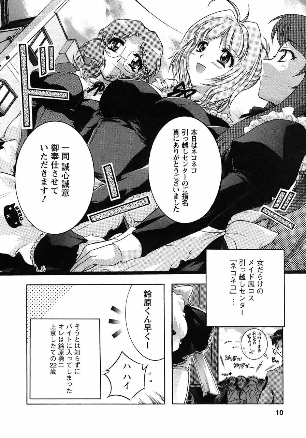 運んでニャンコ! Page.9
