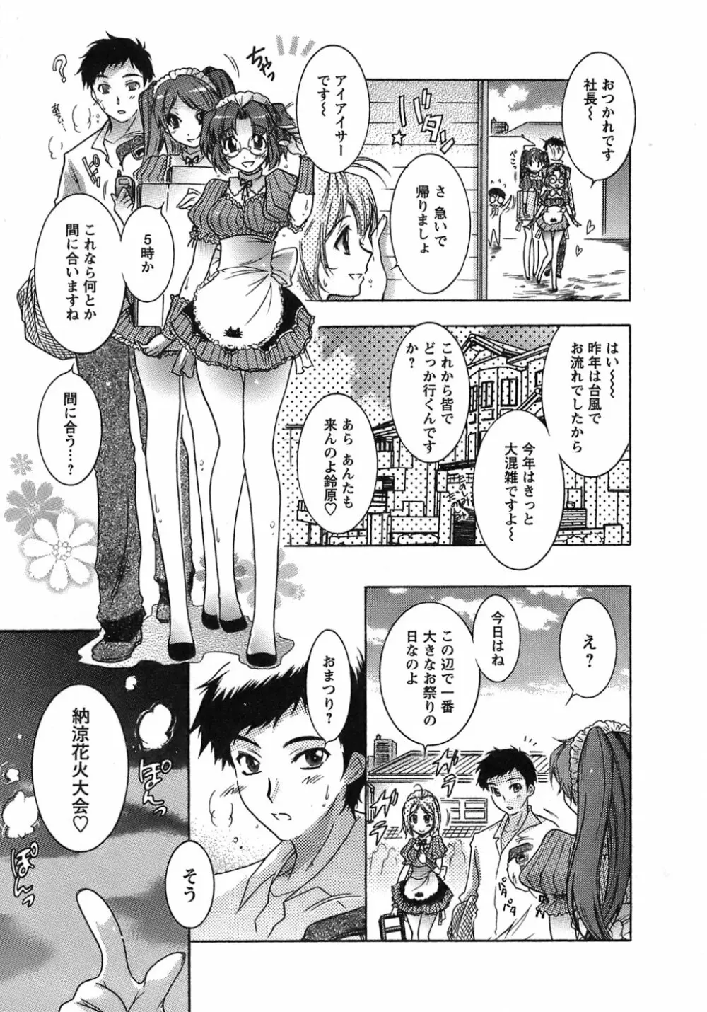 運んでニャンコ! Page.90