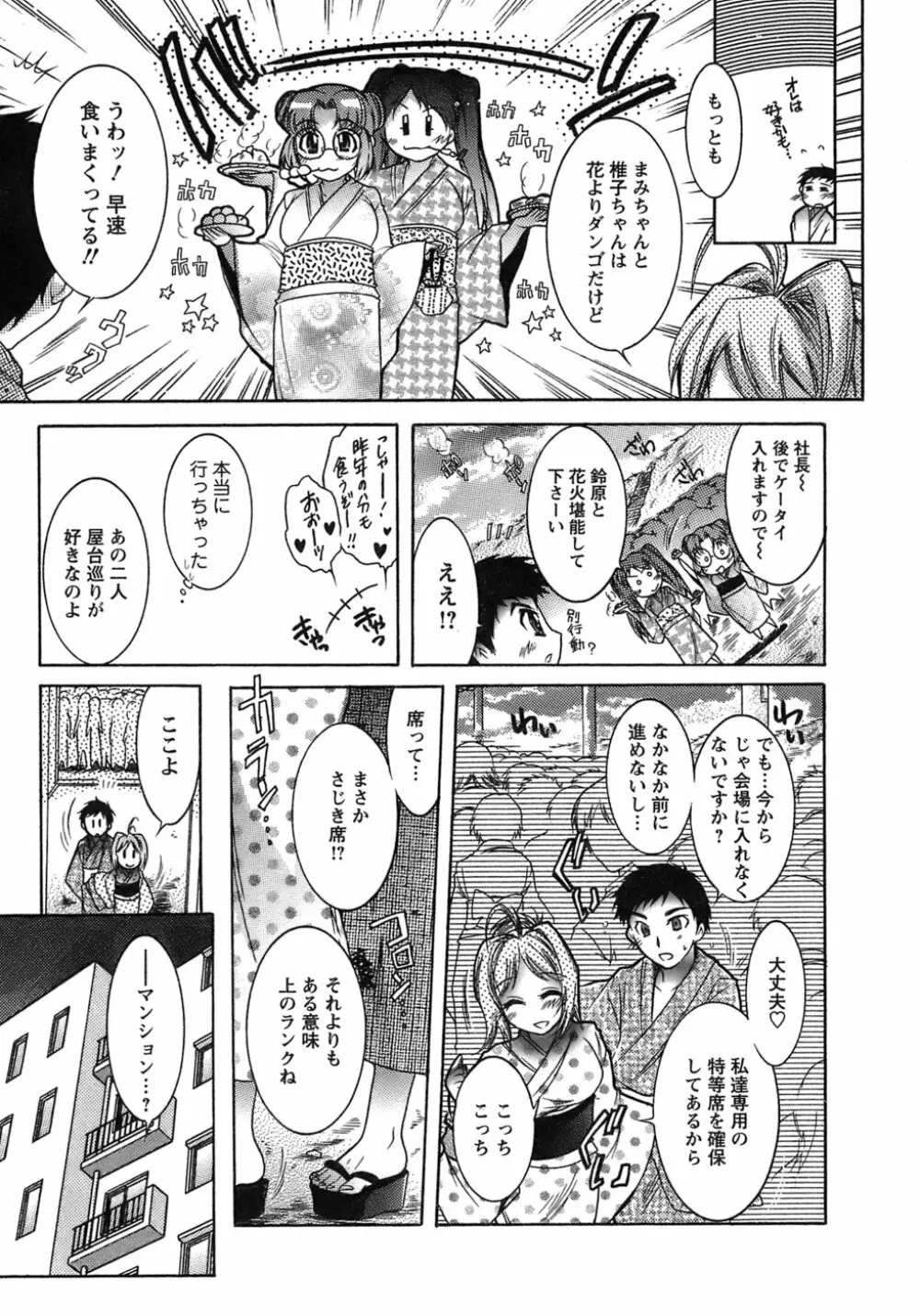運んでニャンコ! Page.92