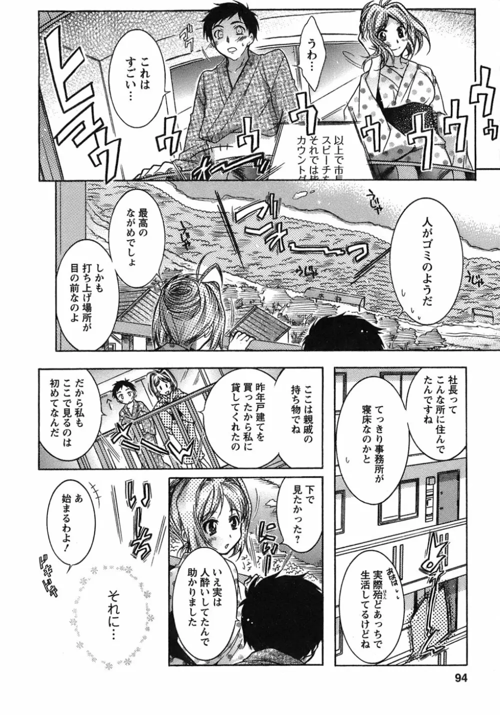 運んでニャンコ! Page.93