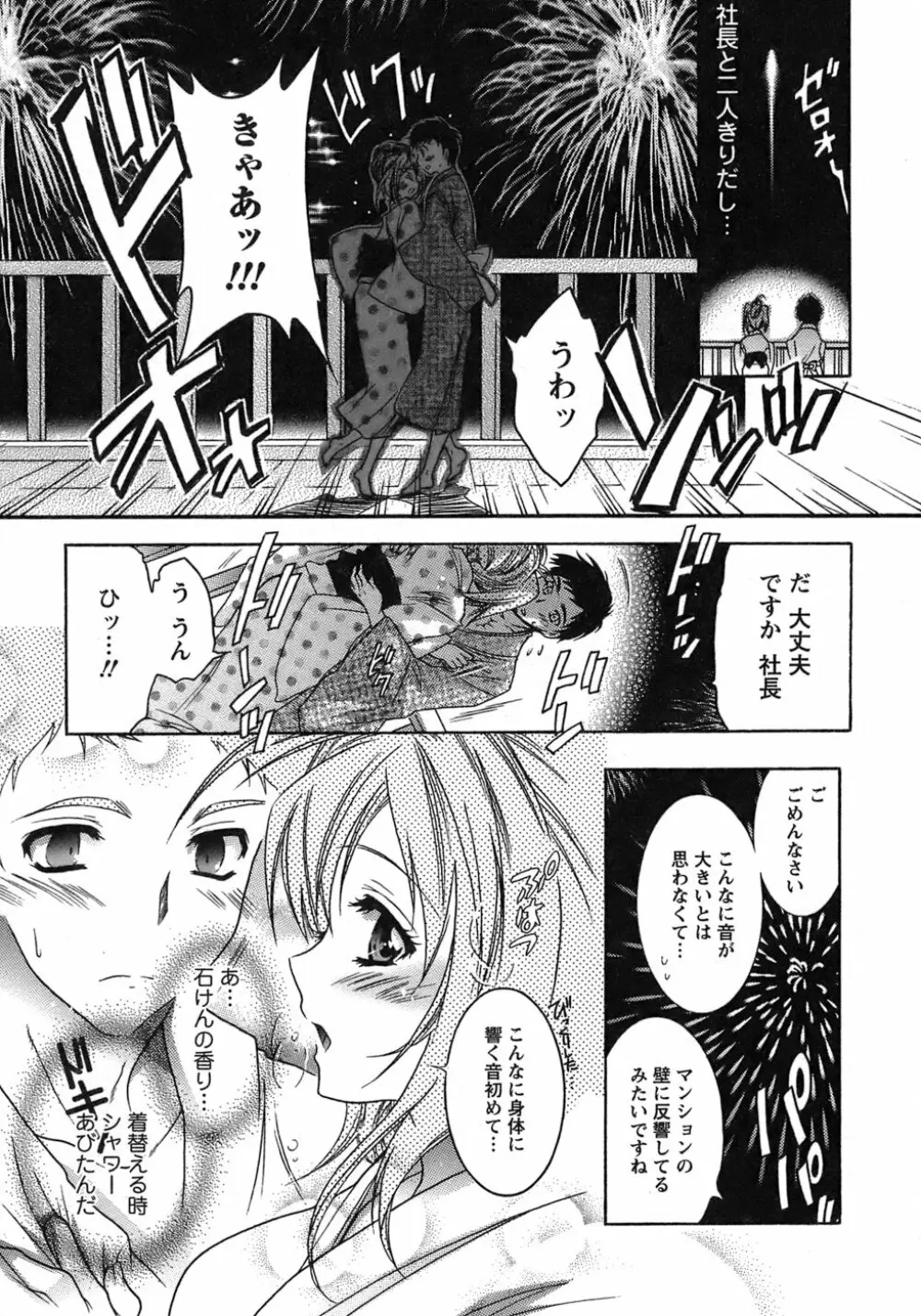 運んでニャンコ! Page.94