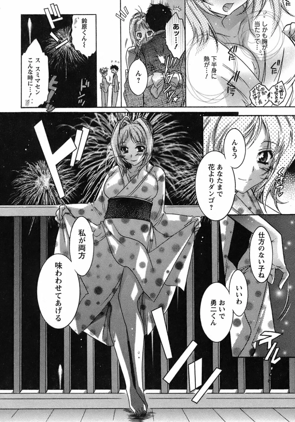 運んでニャンコ! Page.95