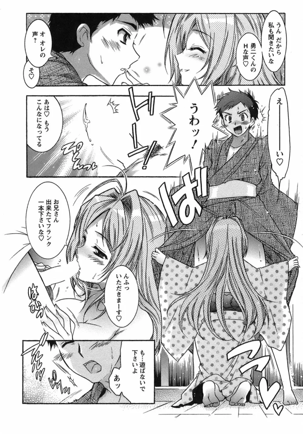 運んでニャンコ! Page.97
