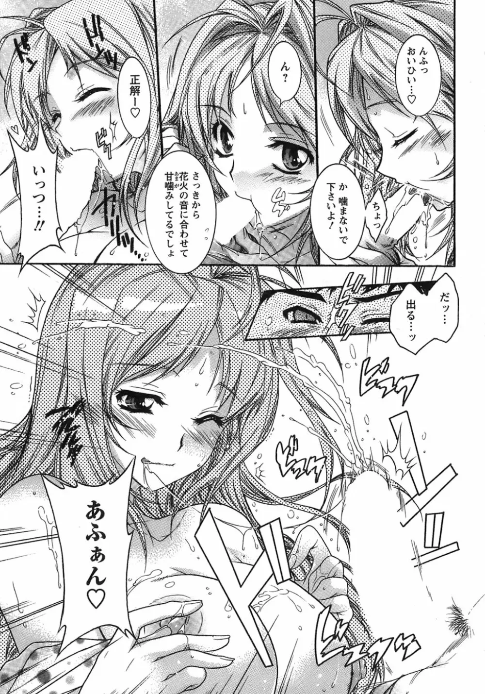 運んでニャンコ! Page.98