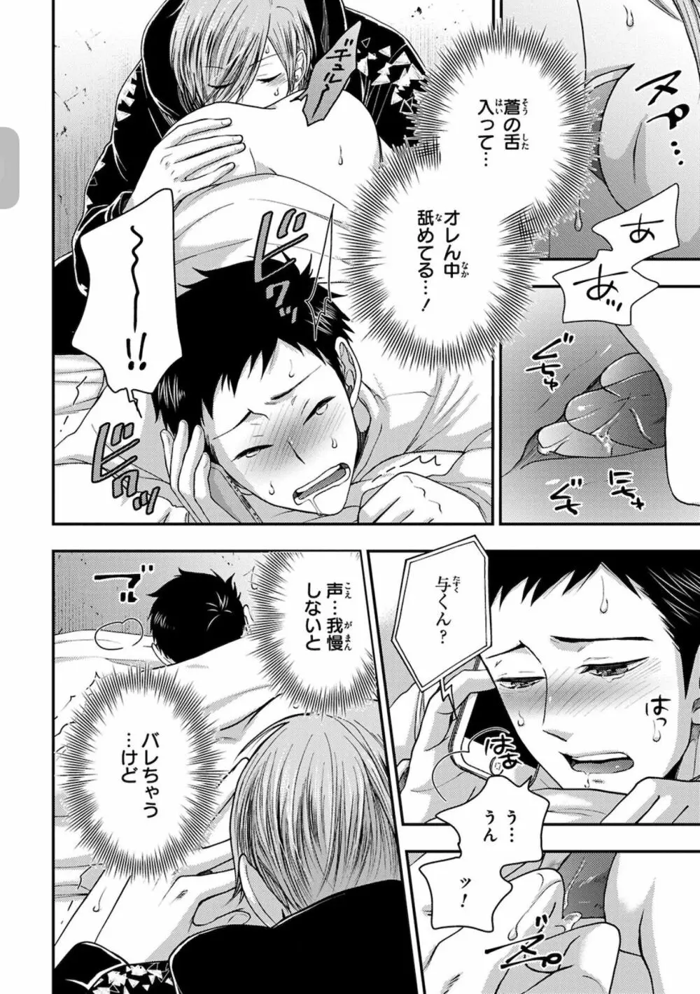 幼馴染をメスイキ調教~好きだからNTR(寝取り)ます Page.106