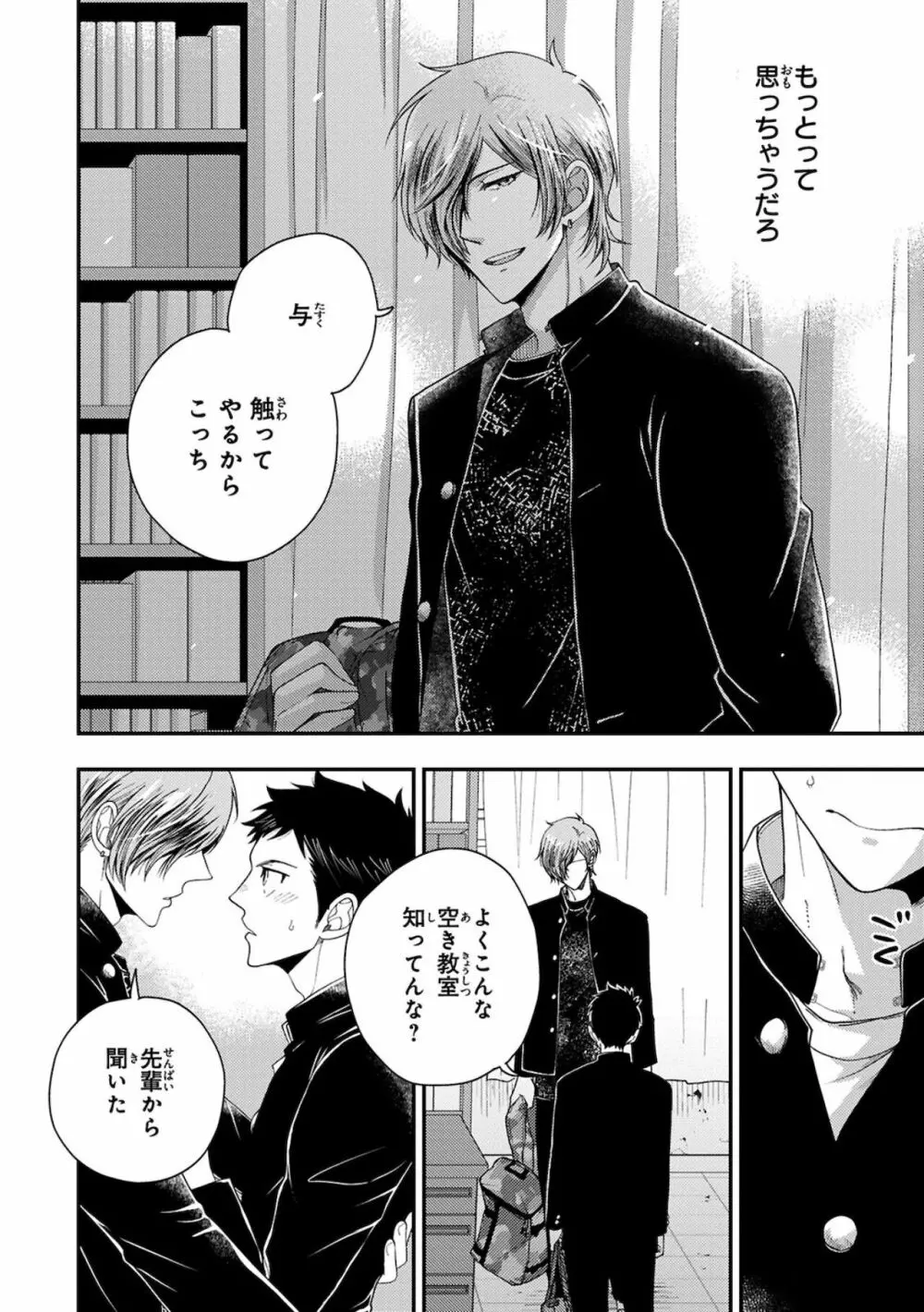 幼馴染をメスイキ調教~好きだからNTR(寝取り)ます Page.52