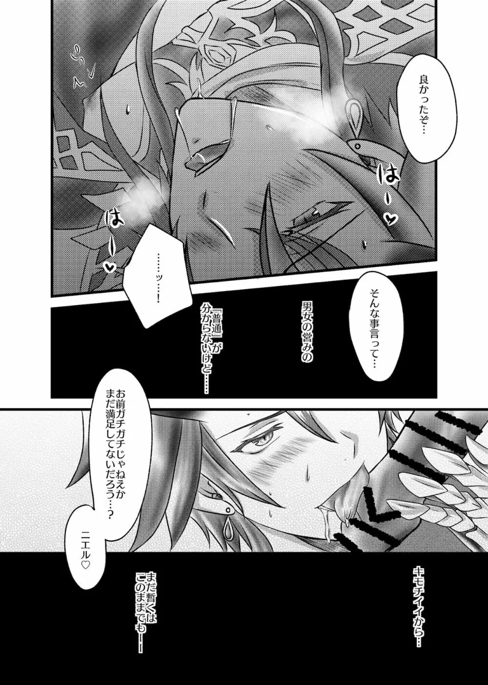 ふた●りメナス族長に逆ア●ルされるマニト族長のおはなし。2 Page.15