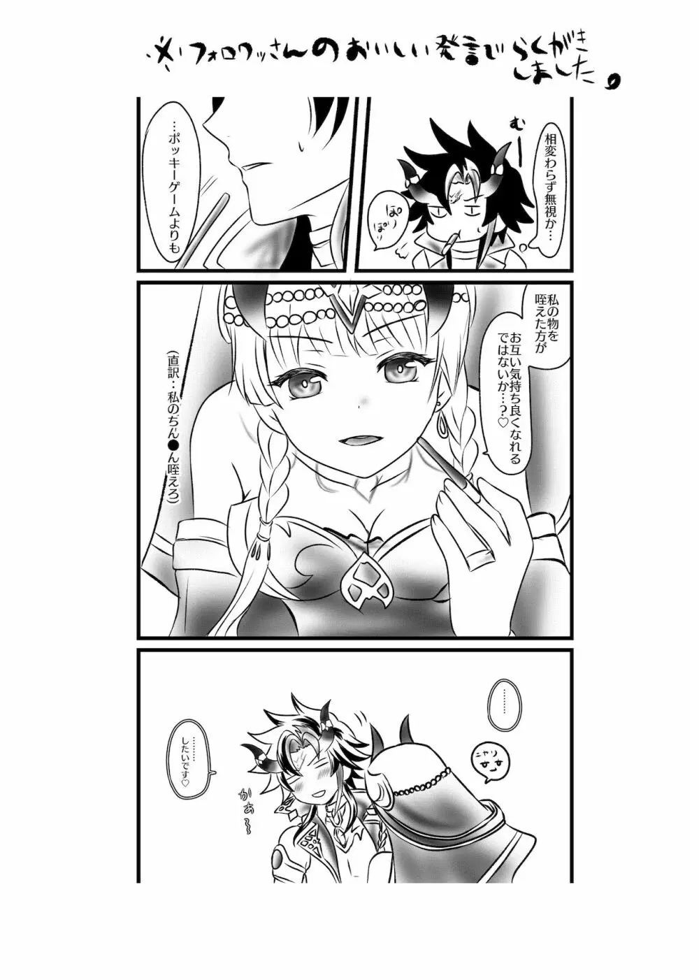 ふた●りメナス族長に逆ア●ルされるマニト族長のおはなし。2 Page.17
