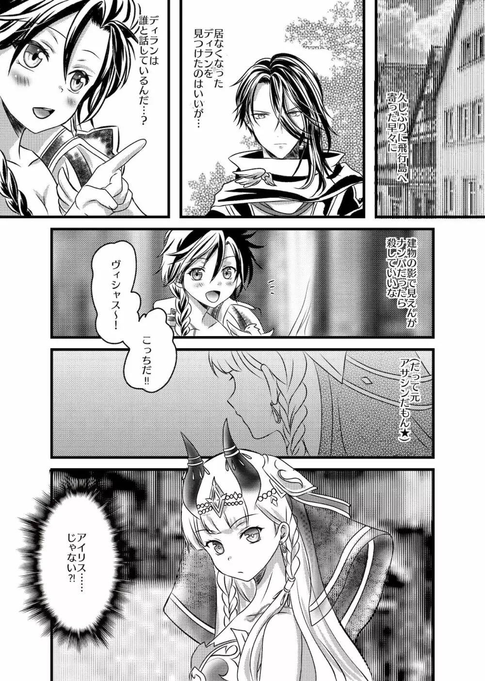 ふた●りメナス族長に逆ア●ルされるマニト族長のおはなし。2 Page.20