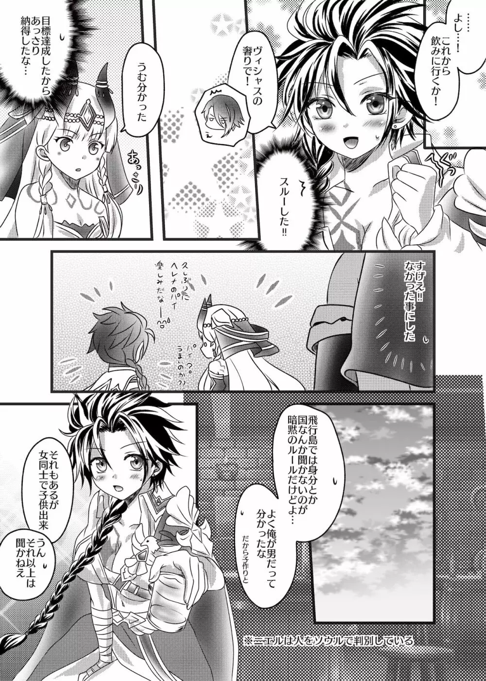 ふた●りメナス族長に逆ア●ルされるマニト族長のおはなし。2 Page.25