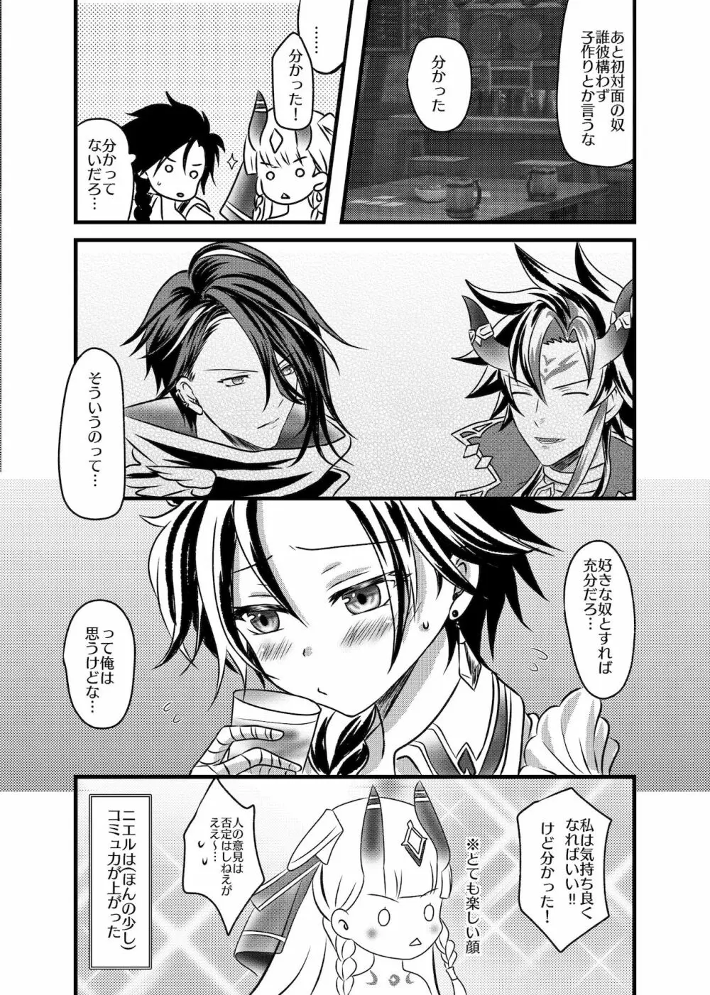 ふた●りメナス族長に逆ア●ルされるマニト族長のおはなし。2 Page.26