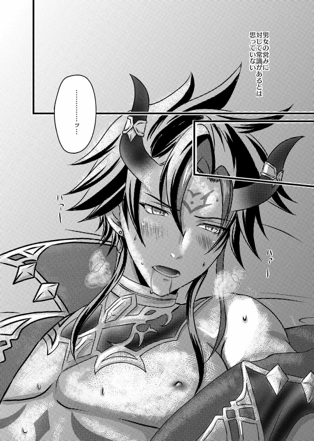 ふた●りメナス族長に逆ア●ルされるマニト族長のおはなし。2 Page.4