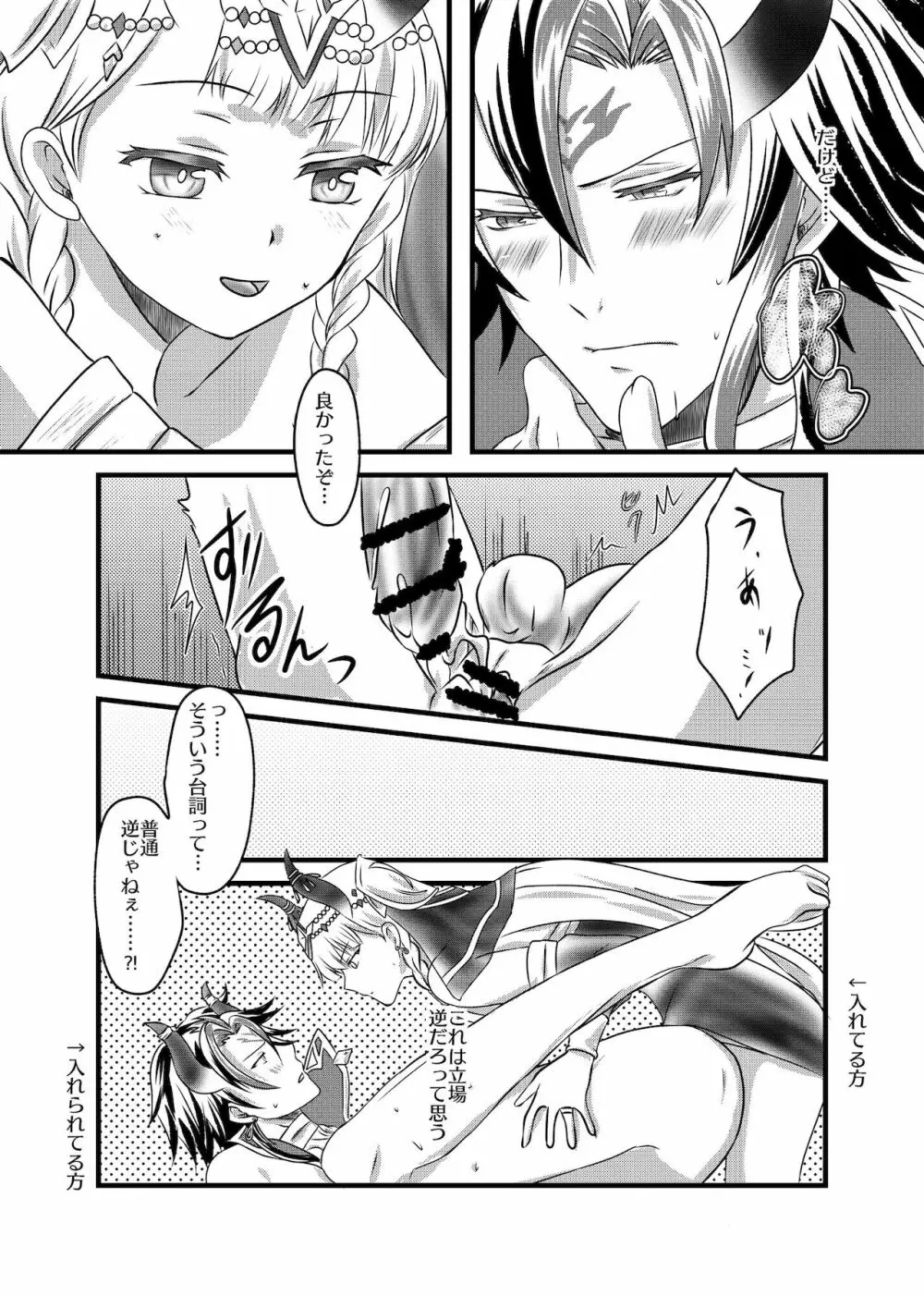 ふた●りメナス族長に逆ア●ルされるマニト族長のおはなし。2 Page.5