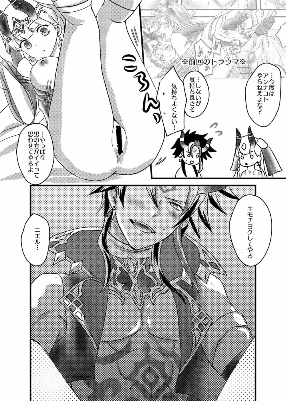 ふた●りメナス族長に逆ア●ルされるマニト族長のおはなし。2 Page.7