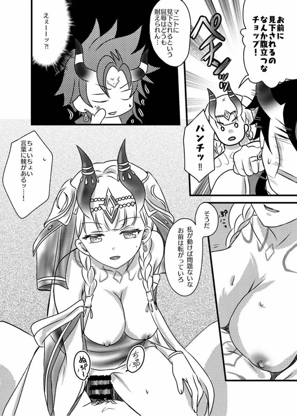 ふた●りメナス族長に逆ア●ルされるマニト族長のおはなし。2 Page.8