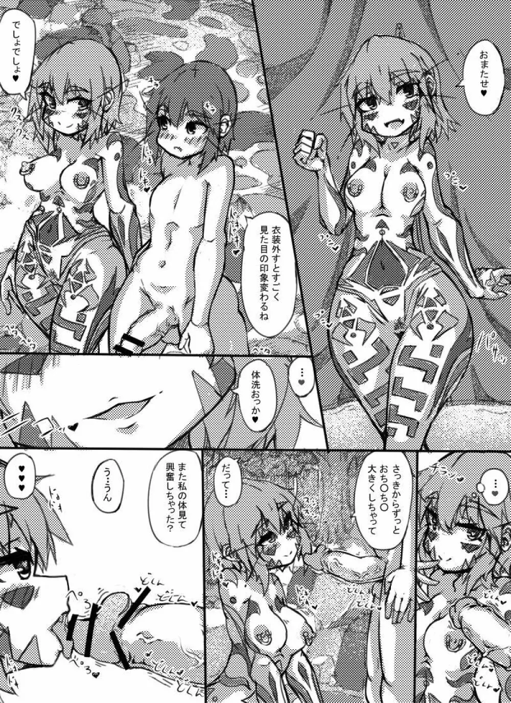 ミュラスの村2 Page.12