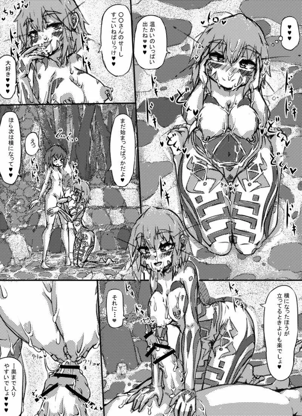 ミュラスの村2 Page.16