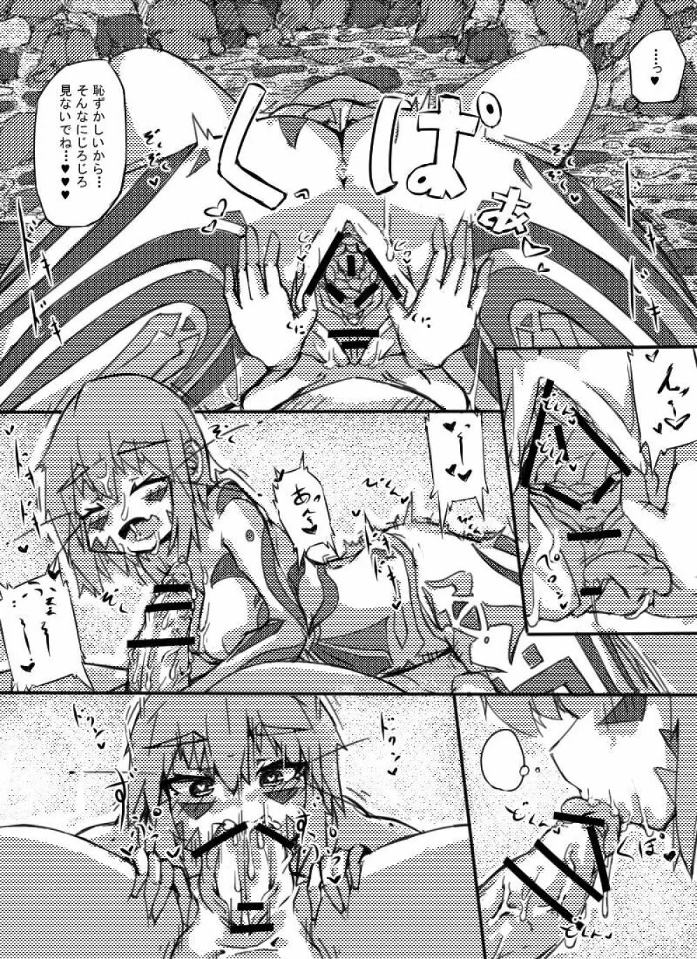 ミュラスの村2 Page.20