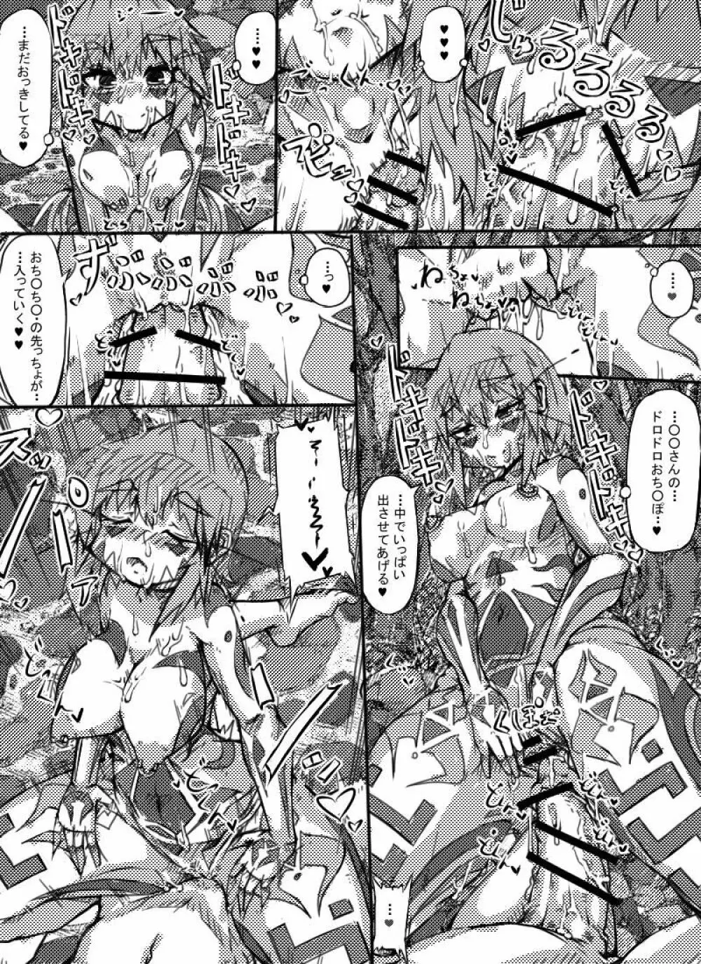 ミュラスの村2 Page.22