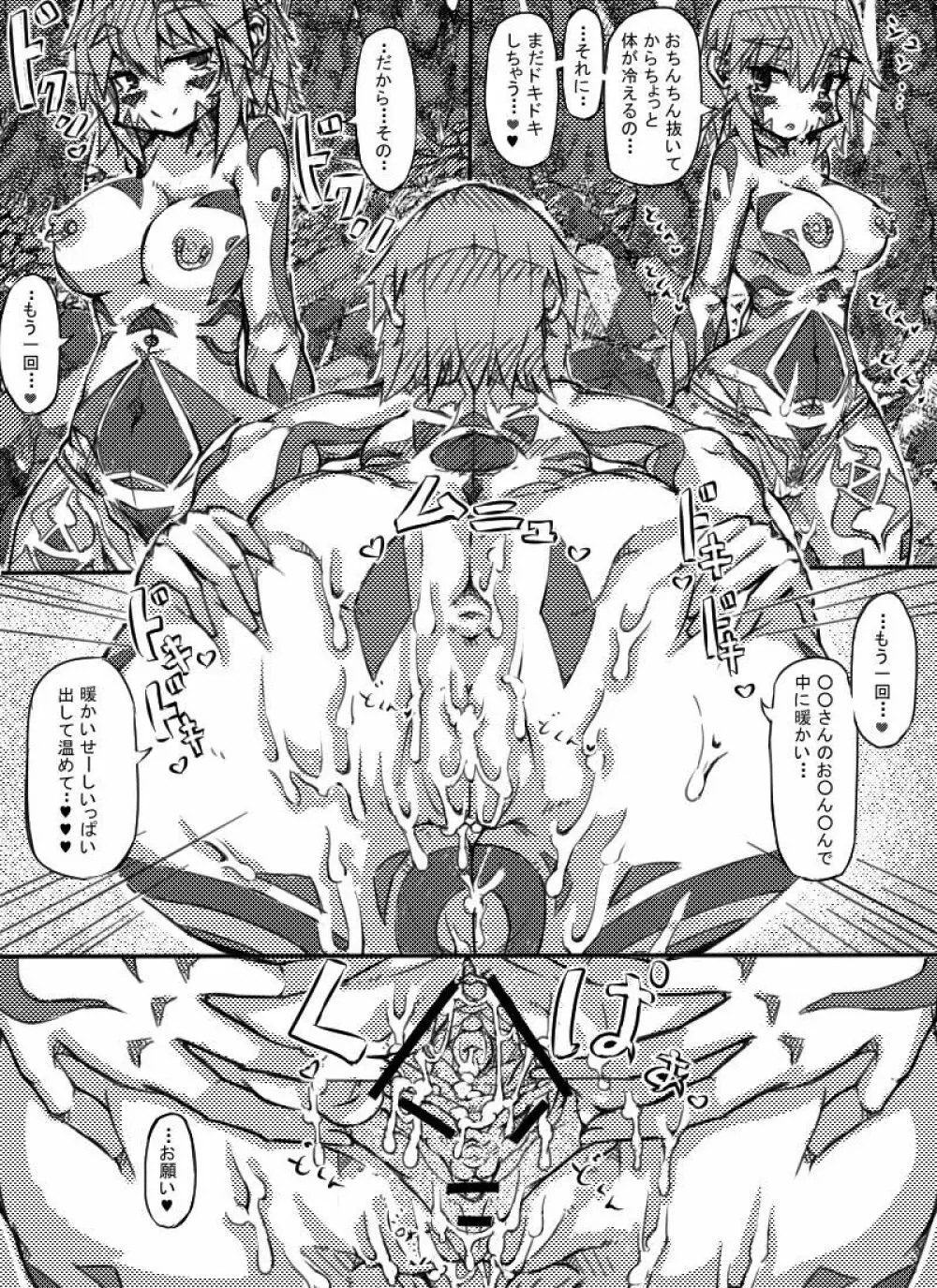 ミュラスの村2 Page.27