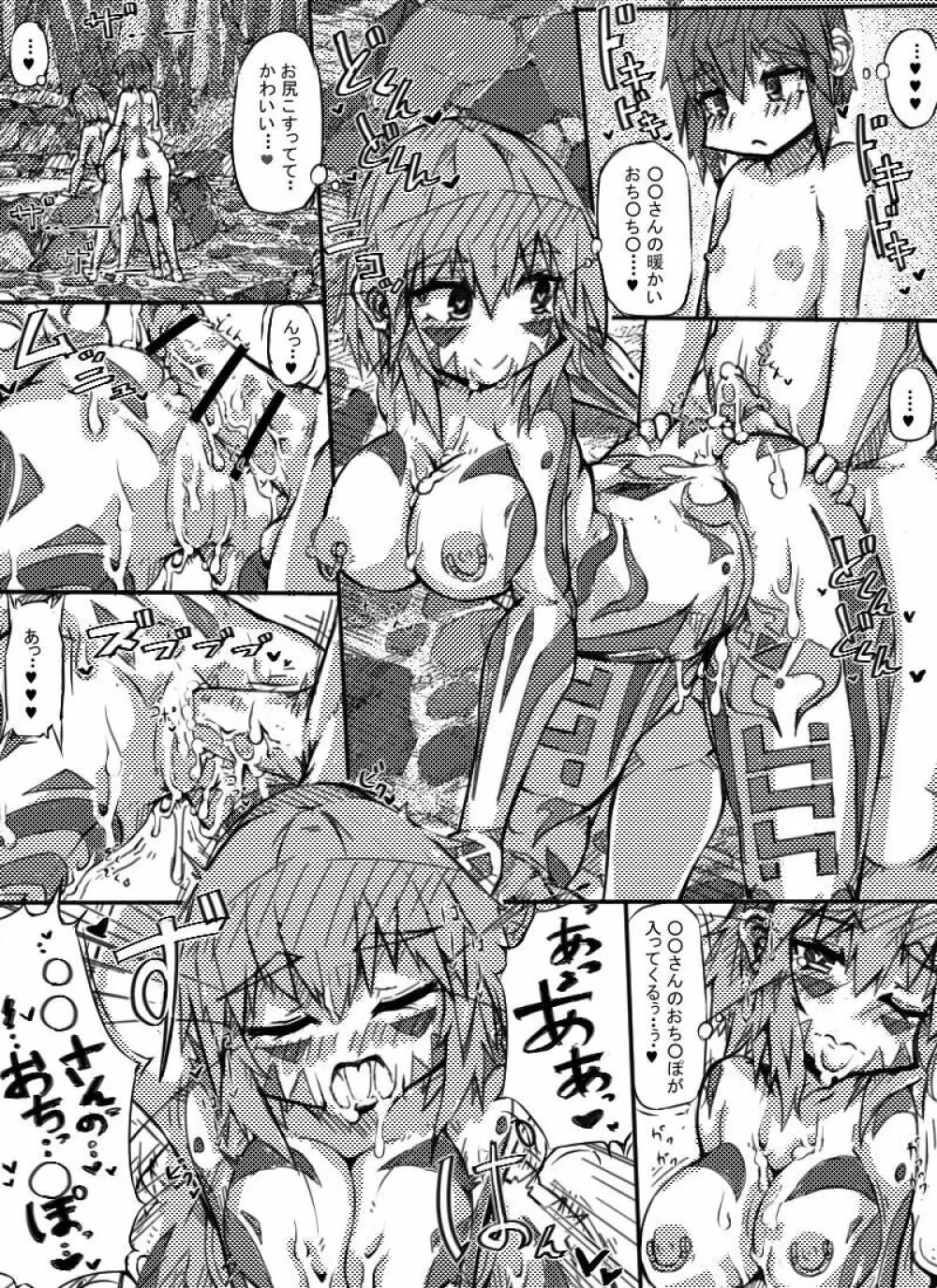 ミュラスの村2 Page.28
