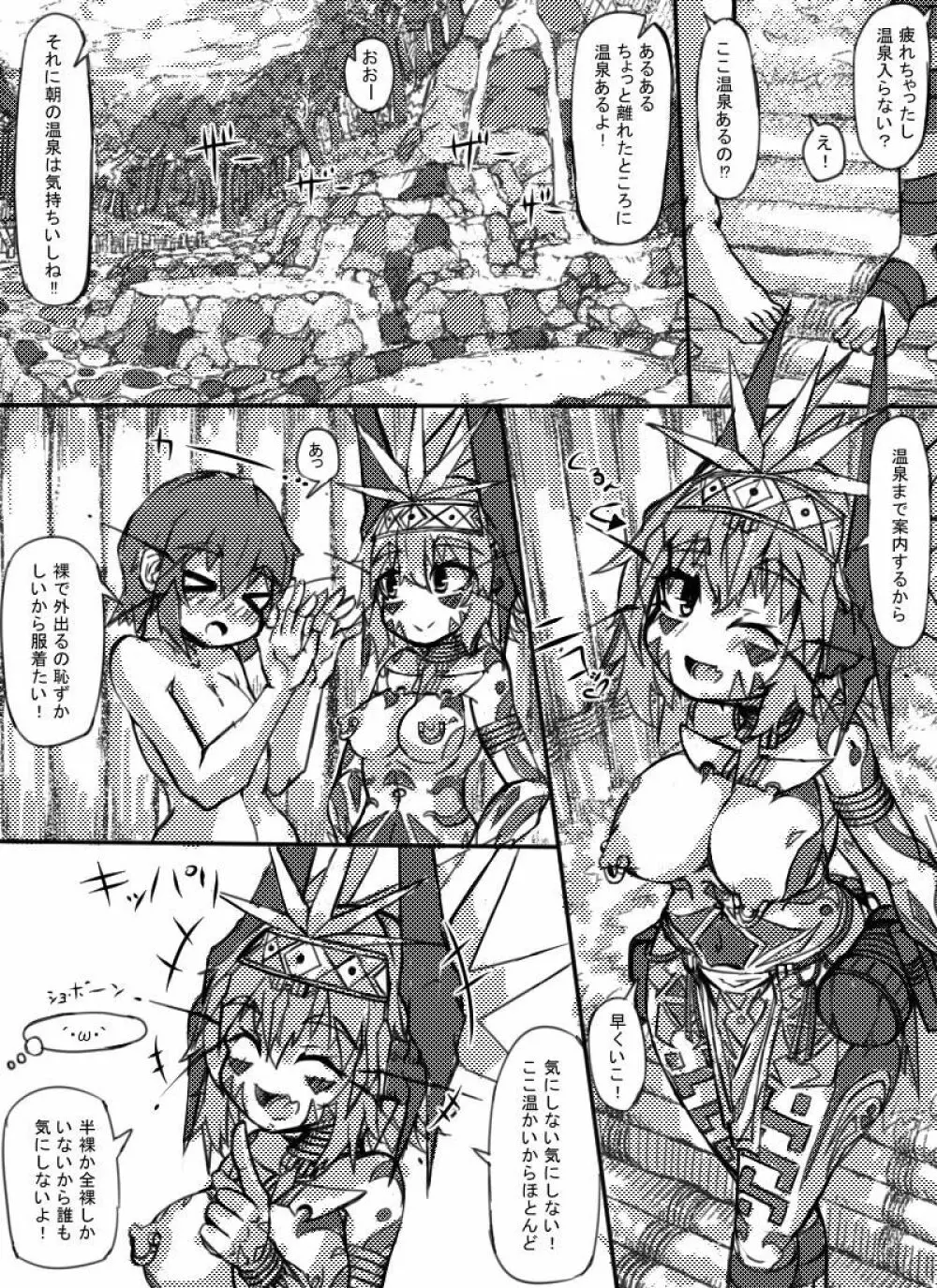 ミュラスの村2 Page.5