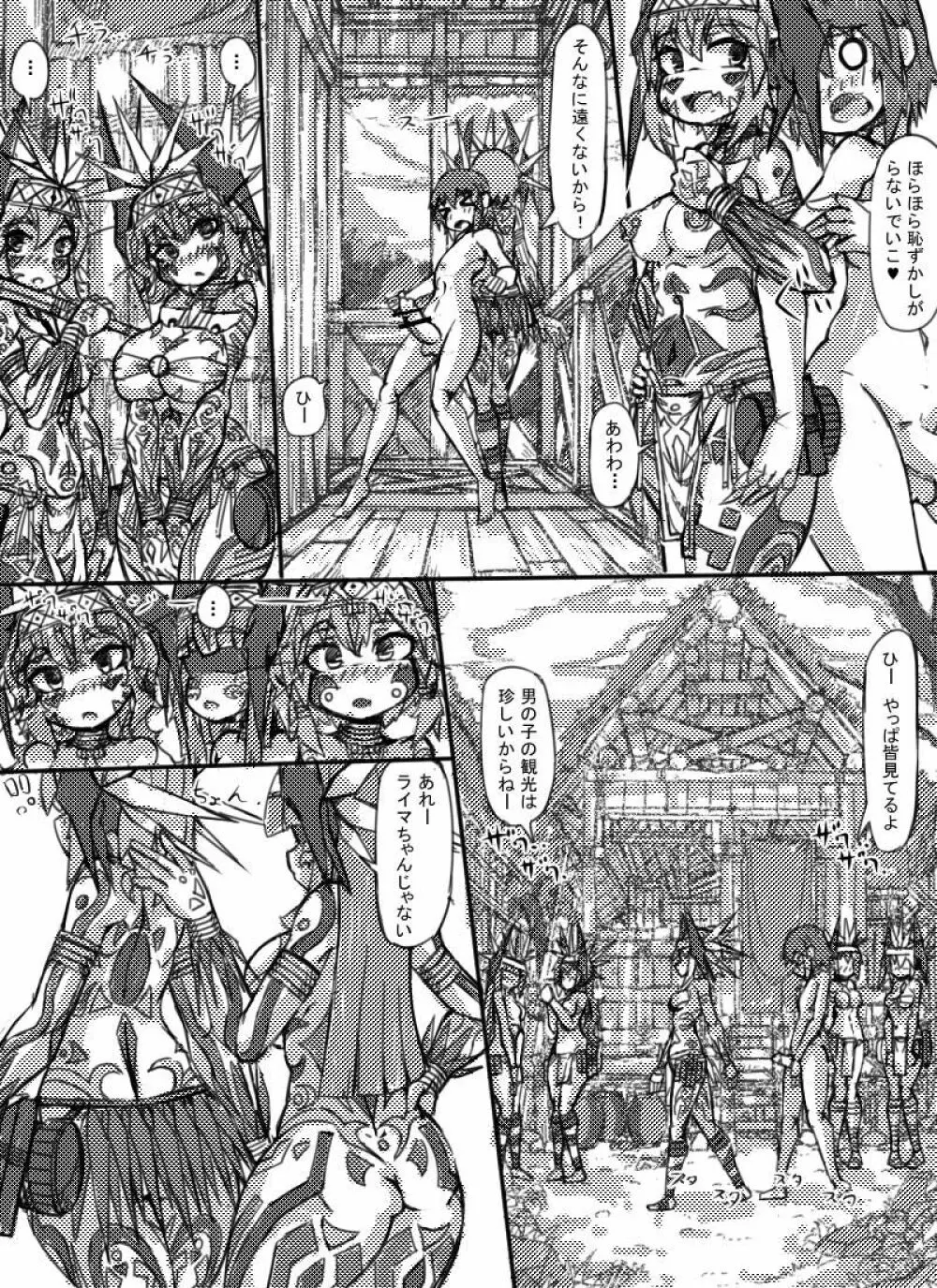 ミュラスの村2 Page.6