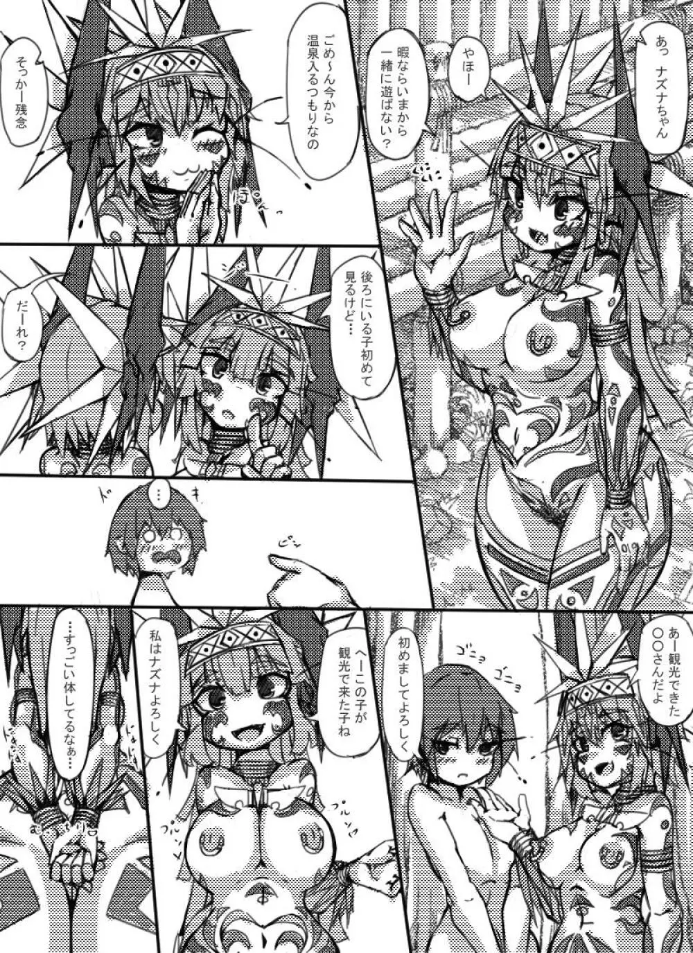 ミュラスの村2 Page.7