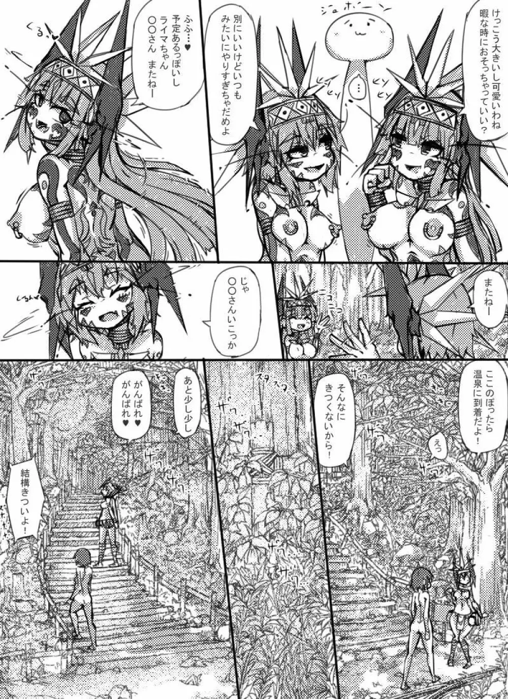 ミュラスの村2 Page.8